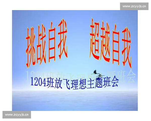 比赛的真正意义：超越胜负的成长与自我挑战